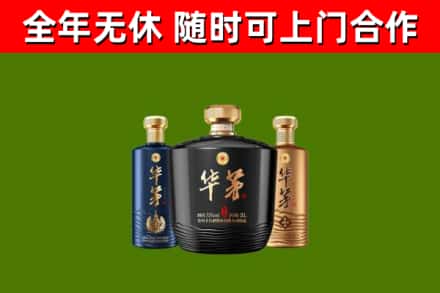 黔江区烟酒回收华茅酒.jpg