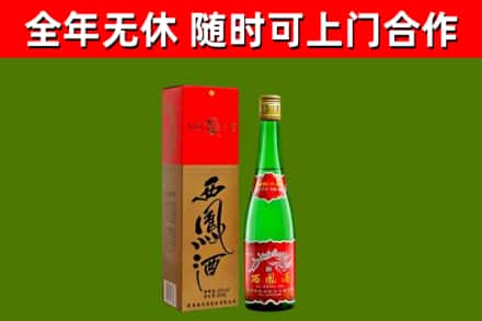 黔江区烟酒回收西凤酒绿瓶.jpg