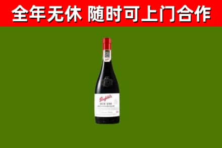 黔江区烟酒回收奔富红酒.jpg